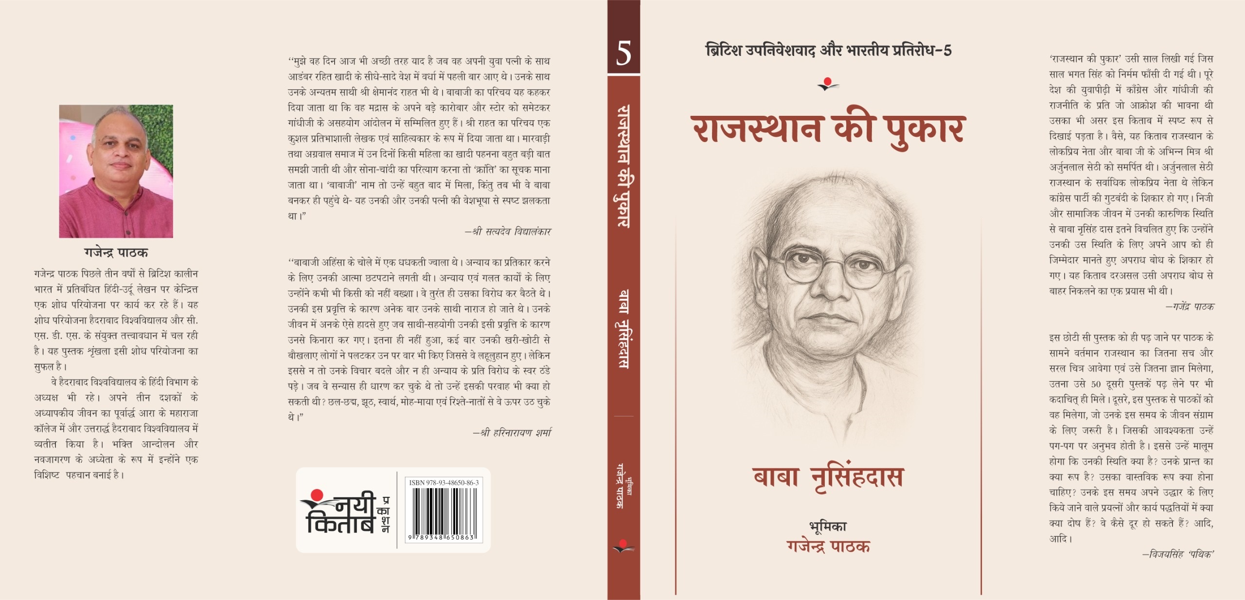 British Upniveshvaad Aur Bhartiya Pratirodh :Rajsthan Ki Pukar : Baba Narsinghdas (Vol. 5)